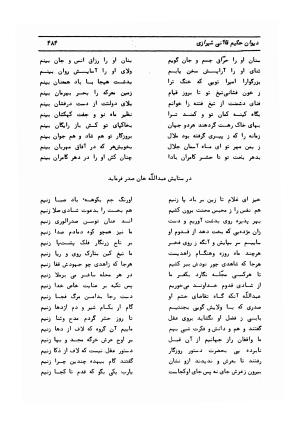 دیوان کامل حکیم قاآنی شیرازی با مقدمه و تصحیح ناصر هیری - قاآنی شیرازی - تصویر ۴۸۷