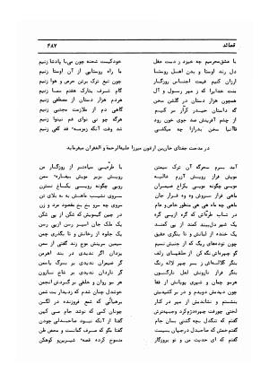 دیوان کامل حکیم قاآنی شیرازی با مقدمه و تصحیح ناصر هیری - قاآنی شیرازی - تصویر ۴۹۰