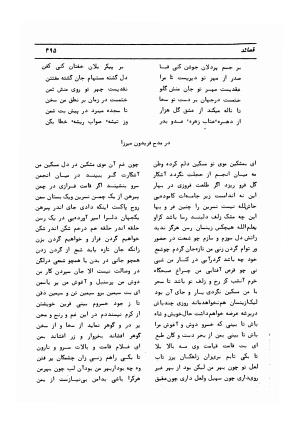 دیوان کامل حکیم قاآنی شیرازی با مقدمه و تصحیح ناصر هیری - قاآنی شیرازی - تصویر ۴۹۸