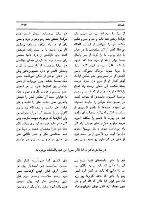 دیوان کامل حکیم قاآنی شیرازی با مقدمه و تصحیح ناصر هیری - قاآنی شیرازی - تصویر ۵۰۰