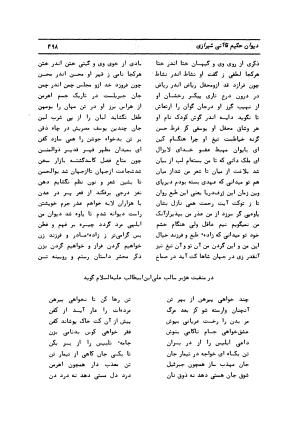 دیوان کامل حکیم قاآنی شیرازی با مقدمه و تصحیح ناصر هیری - قاآنی شیرازی - تصویر ۵۰۱