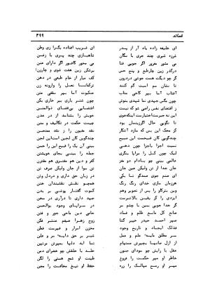 دیوان کامل حکیم قاآنی شیرازی با مقدمه و تصحیح ناصر هیری - قاآنی شیرازی - تصویر ۵۰۲