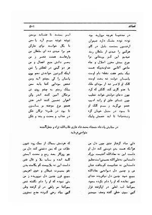 دیوان کامل حکیم قاآنی شیرازی با مقدمه و تصحیح ناصر هیری - قاآنی شیرازی - تصویر ۵۰۴