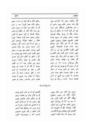 دیوان کامل حکیم قاآنی شیرازی با مقدمه و تصحیح ناصر هیری - قاآنی شیرازی - تصویر ۵۰۶
