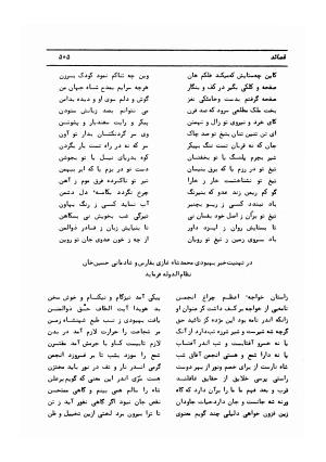 دیوان کامل حکیم قاآنی شیرازی با مقدمه و تصحیح ناصر هیری - قاآنی شیرازی - تصویر ۵۰۸