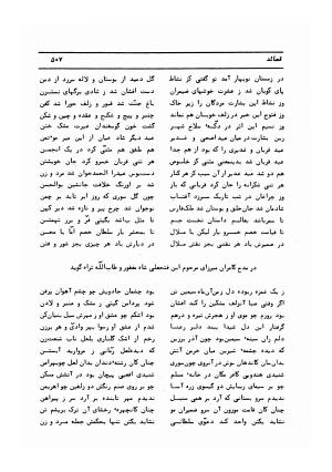 دیوان کامل حکیم قاآنی شیرازی با مقدمه و تصحیح ناصر هیری - قاآنی شیرازی - تصویر ۵۱۰