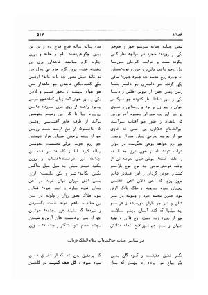 دیوان کامل حکیم قاآنی شیرازی با مقدمه و تصحیح ناصر هیری - قاآنی شیرازی - تصویر ۵۲۰