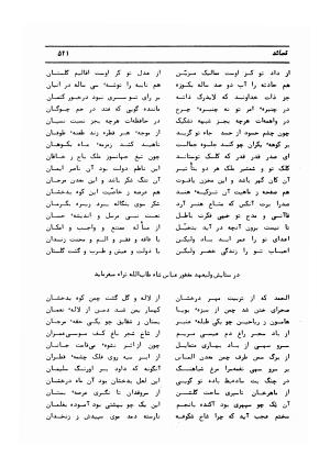 دیوان کامل حکیم قاآنی شیرازی با مقدمه و تصحیح ناصر هیری - قاآنی شیرازی - تصویر ۵۲۴