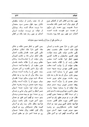 دیوان کامل حکیم قاآنی شیرازی با مقدمه و تصحیح ناصر هیری - قاآنی شیرازی - تصویر ۵۲۶