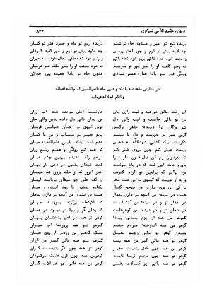 دیوان کامل حکیم قاآنی شیرازی با مقدمه و تصحیح ناصر هیری - قاآنی شیرازی - تصویر ۵۲۷