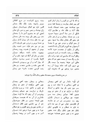 دیوان کامل حکیم قاآنی شیرازی با مقدمه و تصحیح ناصر هیری - قاآنی شیرازی - تصویر ۵۲۸