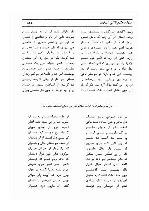 دیوان کامل حکیم قاآنی شیرازی با مقدمه و تصحیح ناصر هیری - قاآنی شیرازی - تصویر ۵۳۱