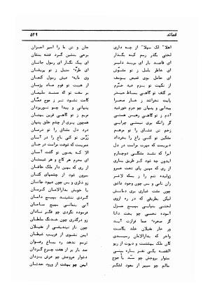 دیوان کامل حکیم قاآنی شیرازی با مقدمه و تصحیح ناصر هیری - قاآنی شیرازی - تصویر ۵۳۲