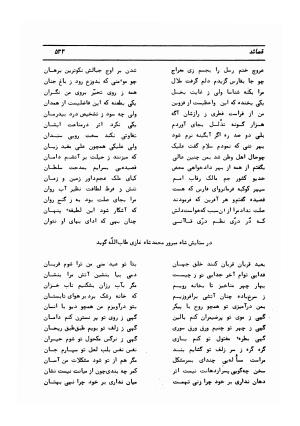 دیوان کامل حکیم قاآنی شیرازی با مقدمه و تصحیح ناصر هیری - قاآنی شیرازی - تصویر ۵۳۶