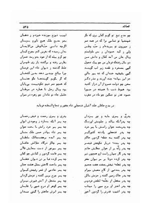 دیوان کامل حکیم قاآنی شیرازی با مقدمه و تصحیح ناصر هیری - قاآنی شیرازی - تصویر ۵۳۸