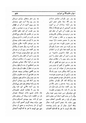 دیوان کامل حکیم قاآنی شیرازی با مقدمه و تصحیح ناصر هیری - قاآنی شیرازی - تصویر ۵۳۹