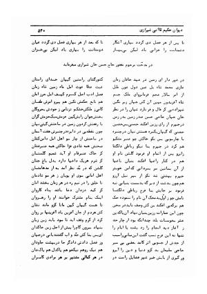 دیوان کامل حکیم قاآنی شیرازی با مقدمه و تصحیح ناصر هیری - قاآنی شیرازی - تصویر ۵۴۳