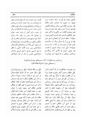 دیوان کامل حکیم قاآنی شیرازی با مقدمه و تصحیح ناصر هیری - قاآنی شیرازی - تصویر ۵۴۴