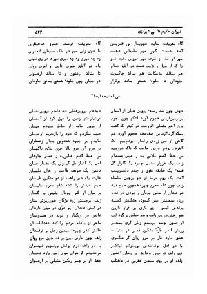دیوان کامل حکیم قاآنی شیرازی با مقدمه و تصحیح ناصر هیری - قاآنی شیرازی - تصویر ۵۴۷