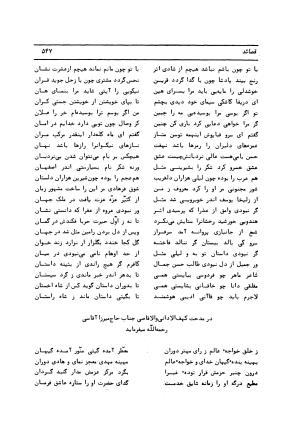 دیوان کامل حکیم قاآنی شیرازی با مقدمه و تصحیح ناصر هیری - قاآنی شیرازی - تصویر ۵۵۰