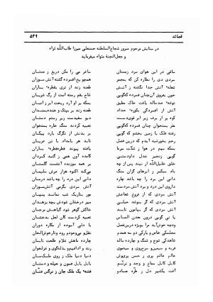 دیوان کامل حکیم قاآنی شیرازی با مقدمه و تصحیح ناصر هیری - قاآنی شیرازی - تصویر ۵۵۲