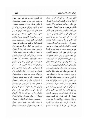 دیوان کامل حکیم قاآنی شیرازی با مقدمه و تصحیح ناصر هیری - قاآنی شیرازی - تصویر ۵۵۹