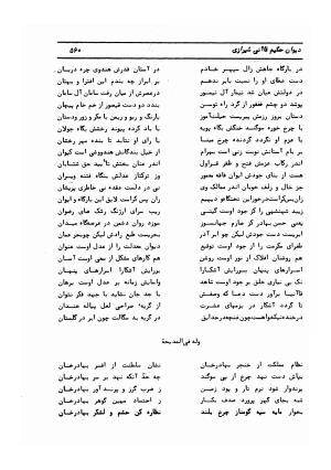 دیوان کامل حکیم قاآنی شیرازی با مقدمه و تصحیح ناصر هیری - قاآنی شیرازی - تصویر ۵۶۳