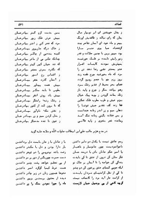 دیوان کامل حکیم قاآنی شیرازی با مقدمه و تصحیح ناصر هیری - قاآنی شیرازی - تصویر ۵۶۴