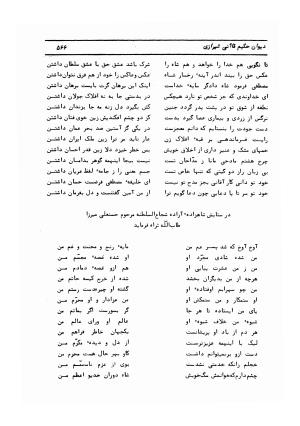 دیوان کامل حکیم قاآنی شیرازی با مقدمه و تصحیح ناصر هیری - قاآنی شیرازی - تصویر ۵۶۹