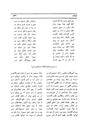 دیوان کامل حکیم قاآنی شیرازی با مقدمه و تصحیح ناصر هیری - قاآنی شیرازی - تصویر ۵۷۰