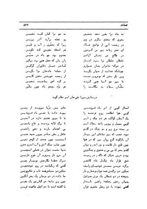 دیوان کامل حکیم قاآنی شیرازی با مقدمه و تصحیح ناصر هیری - قاآنی شیرازی - تصویر ۵۸۰