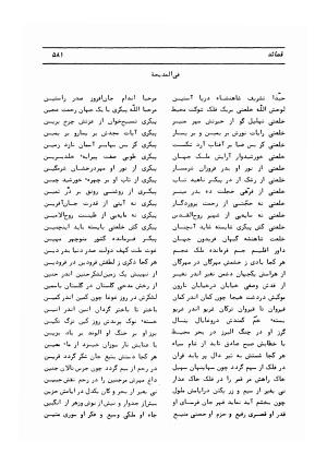دیوان کامل حکیم قاآنی شیرازی با مقدمه و تصحیح ناصر هیری - قاآنی شیرازی - تصویر ۵۸۴
