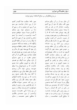 دیوان کامل حکیم قاآنی شیرازی با مقدمه و تصحیح ناصر هیری - قاآنی شیرازی - تصویر ۵۹۹
