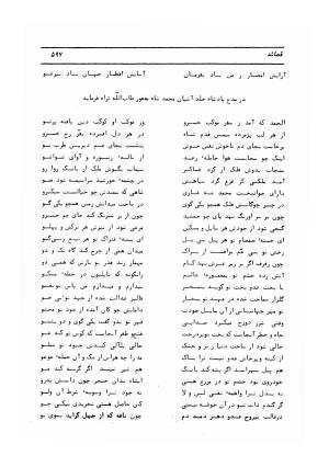 دیوان کامل حکیم قاآنی شیرازی با مقدمه و تصحیح ناصر هیری - قاآنی شیرازی - تصویر ۶۰۰
