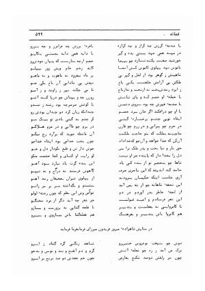 دیوان کامل حکیم قاآنی شیرازی با مقدمه و تصحیح ناصر هیری - قاآنی شیرازی - تصویر ۶۰۲