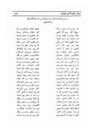 دیوان کامل حکیم قاآنی شیرازی با مقدمه و تصحیح ناصر هیری - قاآنی شیرازی - تصویر ۶۰۵