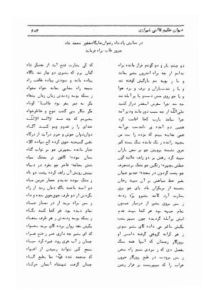دیوان کامل حکیم قاآنی شیرازی با مقدمه و تصحیح ناصر هیری - قاآنی شیرازی - تصویر ۶۰۷