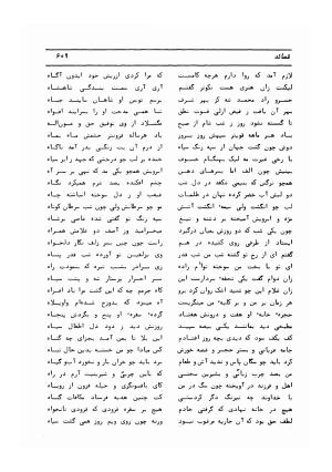 دیوان کامل حکیم قاآنی شیرازی با مقدمه و تصحیح ناصر هیری - قاآنی شیرازی - تصویر ۶۱۲