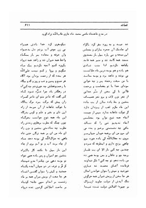 دیوان کامل حکیم قاآنی شیرازی با مقدمه و تصحیح ناصر هیری - قاآنی شیرازی - تصویر ۶۱۴