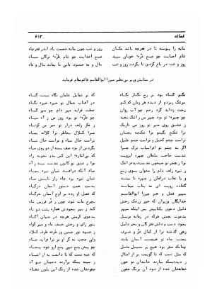 دیوان کامل حکیم قاآنی شیرازی با مقدمه و تصحیح ناصر هیری - قاآنی شیرازی - تصویر ۶۱۶