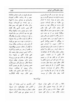 دیوان کامل حکیم قاآنی شیرازی با مقدمه و تصحیح ناصر هیری - قاآنی شیرازی - تصویر ۶۱۷
