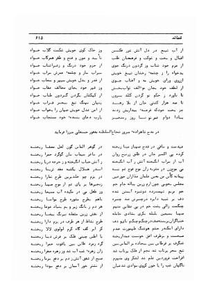 دیوان کامل حکیم قاآنی شیرازی با مقدمه و تصحیح ناصر هیری - قاآنی شیرازی - تصویر ۶۱۸