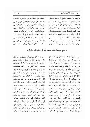 دیوان کامل حکیم قاآنی شیرازی با مقدمه و تصحیح ناصر هیری - قاآنی شیرازی - تصویر ۶۲۳