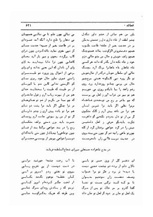 دیوان کامل حکیم قاآنی شیرازی با مقدمه و تصحیح ناصر هیری - قاآنی شیرازی - تصویر ۶۲۴