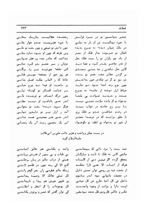 دیوان کامل حکیم قاآنی شیرازی با مقدمه و تصحیح ناصر هیری - قاآنی شیرازی - تصویر ۶۲۶