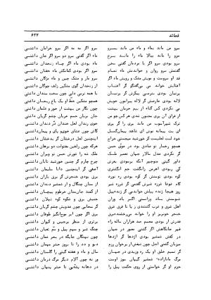 دیوان کامل حکیم قاآنی شیرازی با مقدمه و تصحیح ناصر هیری - قاآنی شیرازی - تصویر ۶۳۰