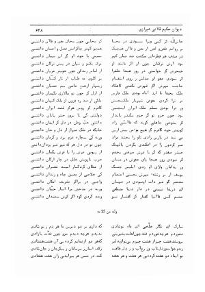دیوان کامل حکیم قاآنی شیرازی با مقدمه و تصحیح ناصر هیری - قاآنی شیرازی - تصویر ۶۳۱