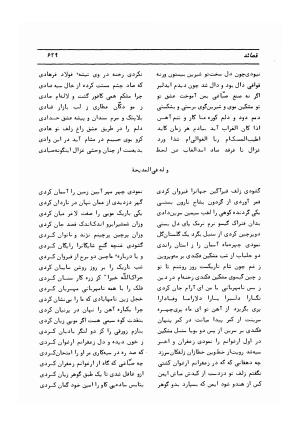 دیوان کامل حکیم قاآنی شیرازی با مقدمه و تصحیح ناصر هیری - قاآنی شیرازی - تصویر ۶۳۲