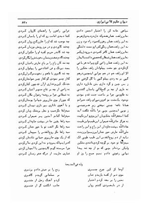 دیوان کامل حکیم قاآنی شیرازی با مقدمه و تصحیح ناصر هیری - قاآنی شیرازی - تصویر ۶۳۳