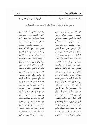 دیوان کامل حکیم قاآنی شیرازی با مقدمه و تصحیح ناصر هیری - قاآنی شیرازی - تصویر ۶۳۵